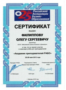 Сертификат РАБО